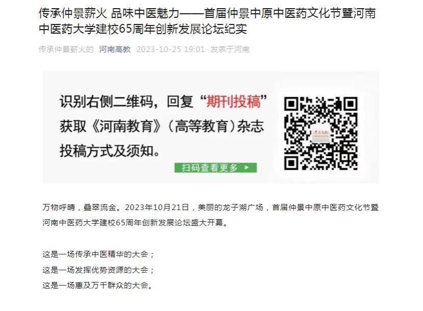 河南高教丨首届仲景中原中医药文化节暨星空平台官网莱切战略伙伴建校65周年创新发展论坛纪实