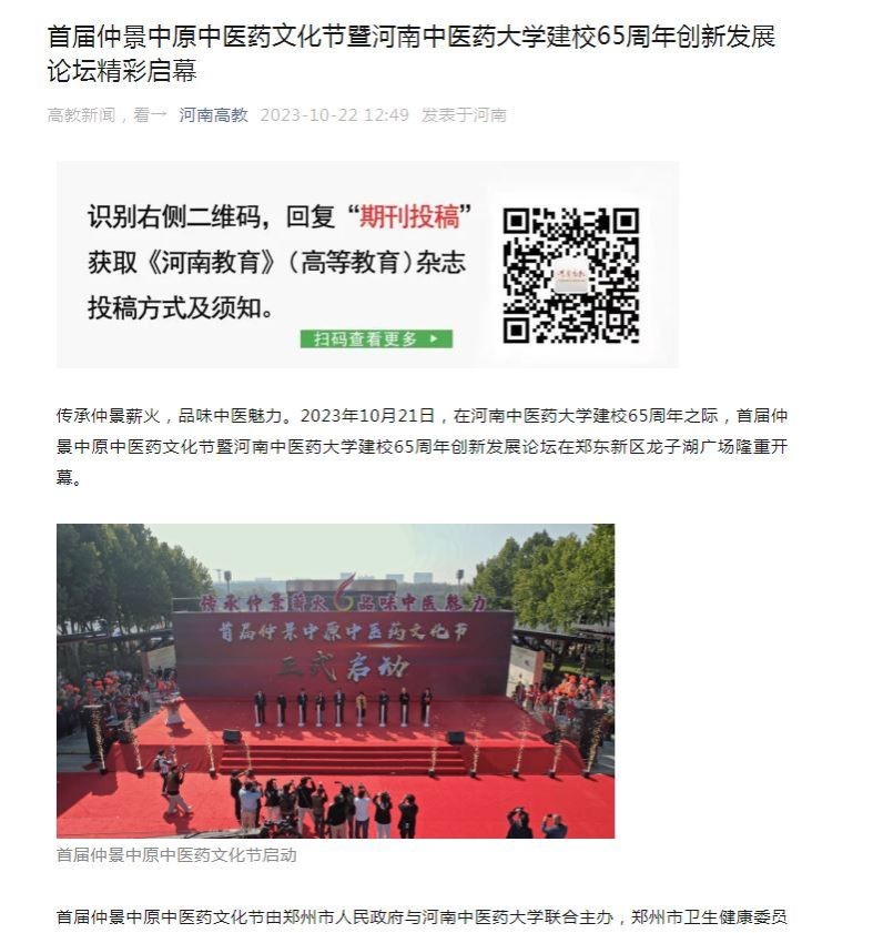 河南高教丨首届仲景中原中医药文化节暨星空平台官网莱切战略伙伴建校65周年创新发展论坛精彩启幕