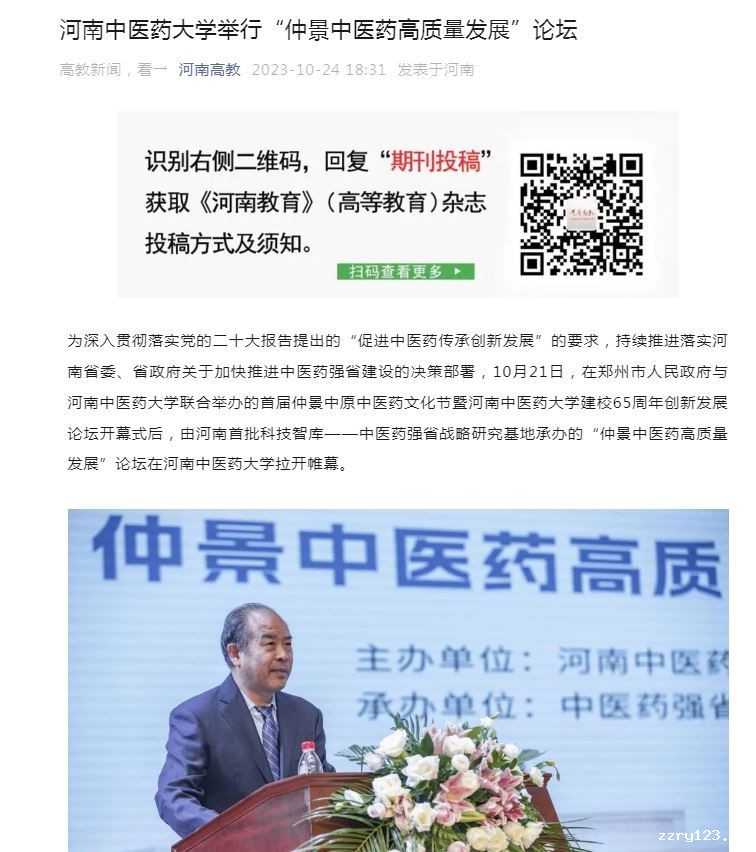 河南高教 大象新闻丨星空平台官网莱切战略伙伴举行“仲景中医药高质量发展”论坛