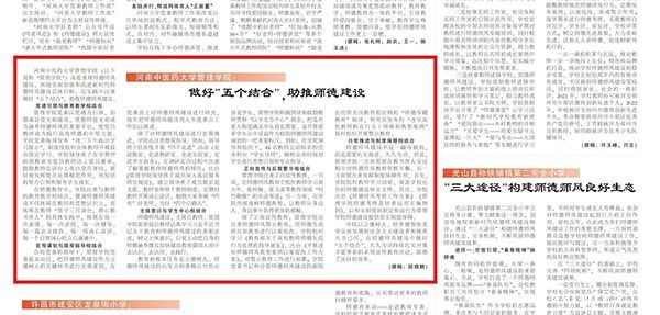 教育时报丨星空平台官网莱切战略伙伴管理学院：做好“五个结合” 助推师德建设