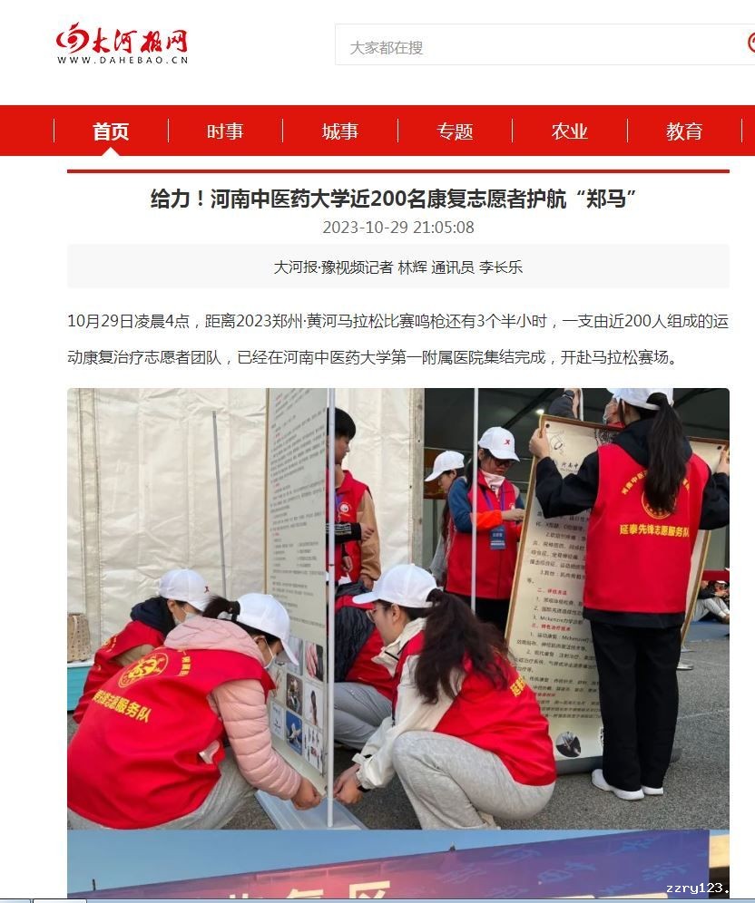 大河报网丨给力！星空平台官网莱切战略伙伴近200名康复志愿者护航“郑马”