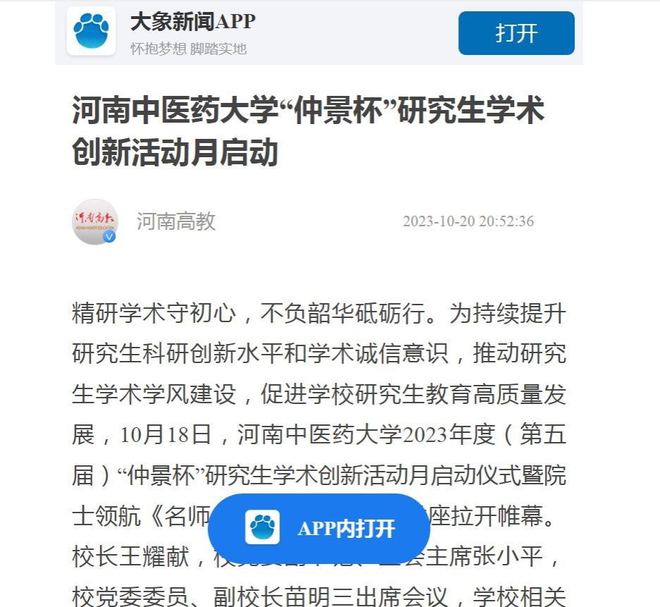 大象新闻丨星空平台官网莱切战略伙伴“仲景杯”研究生学术创新活动月启动