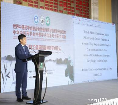 “世界中医药学会联合会仲景传承与创新专业委员会、中华中医药学会仲景学术传承与创新共同体2021年会暨第四届仲景学术论坛”成功举办---第四届仲景学术论坛举办 共商仲景学术传承与创新